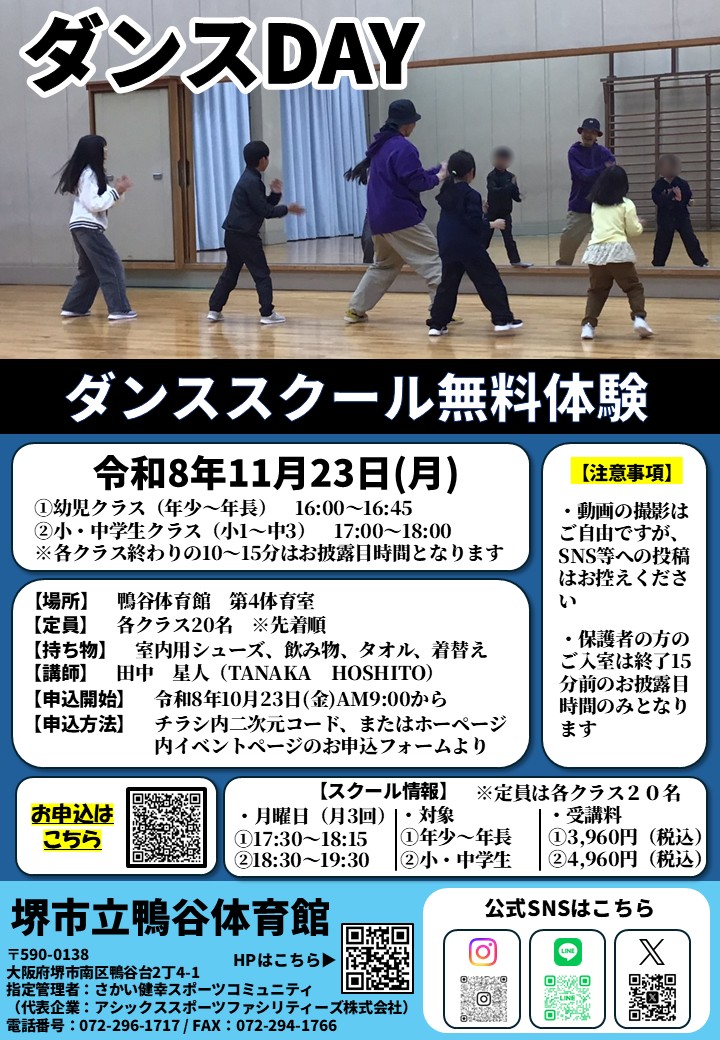 11月23日(月)開催イベント!【ダンスDAY】のお知らせ!