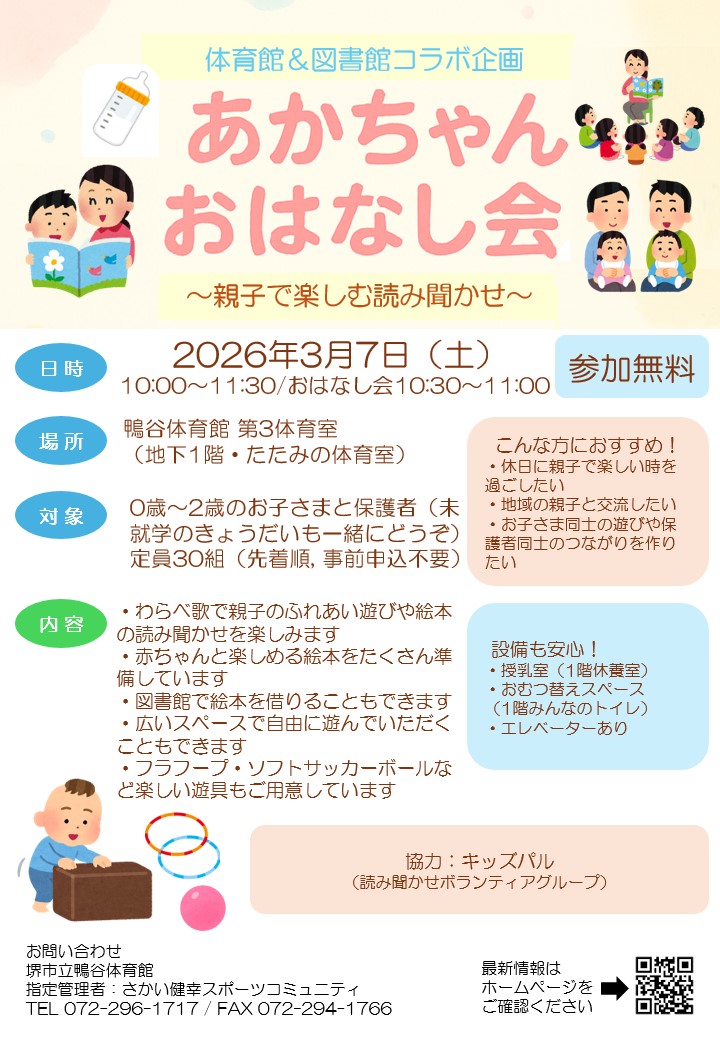 あかちゃんおはなし会　開催のお知らせ