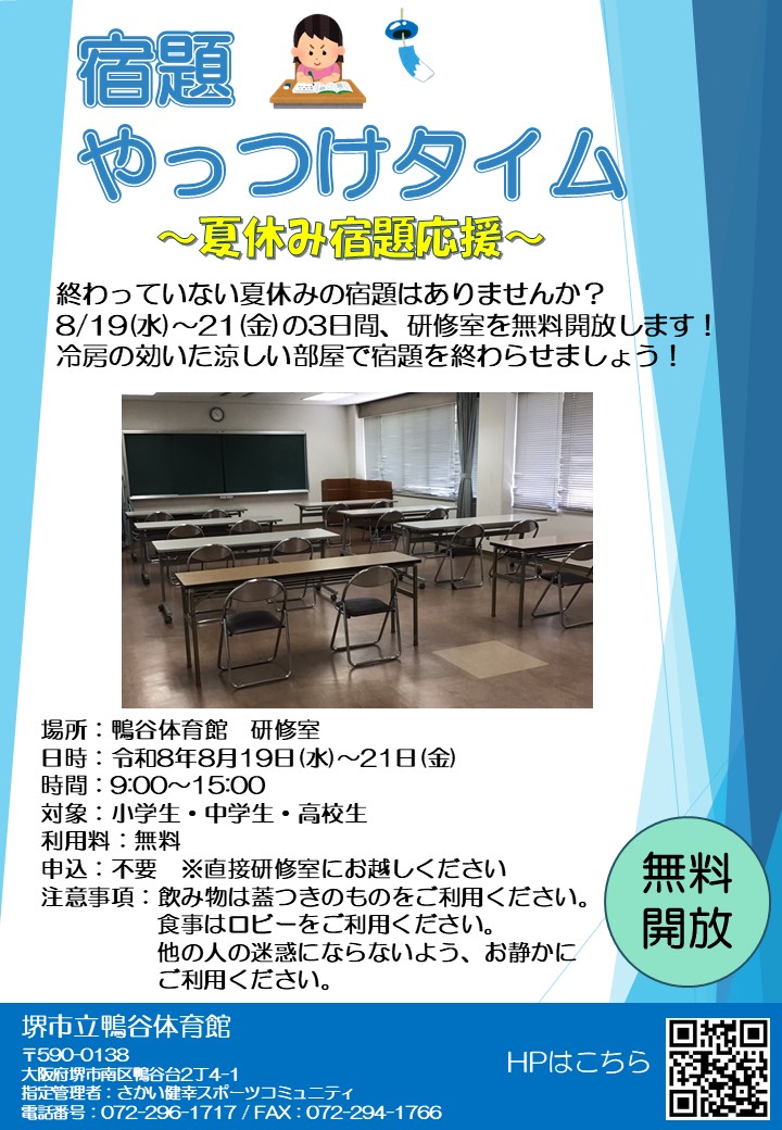 8月「宿題やっつけタイム」開催のお知らせ